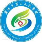 丽水市第二人民医院